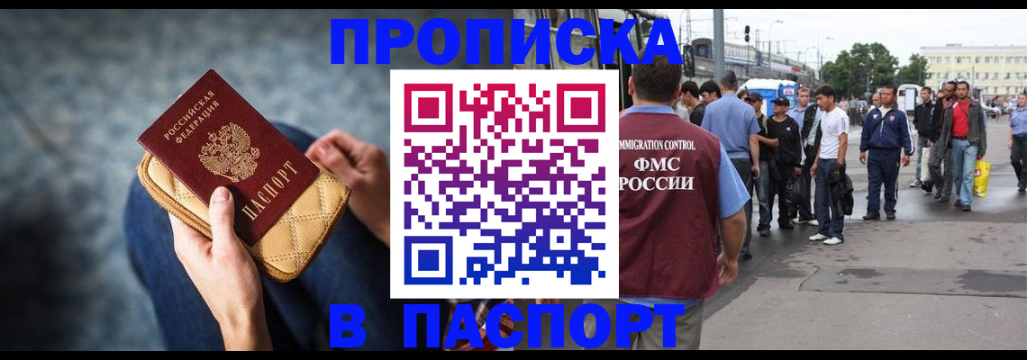 прописка законно в Сахалинской области